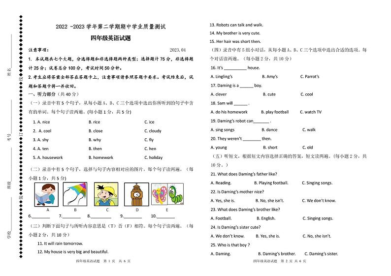 山东省德州市庆云县2022-2023学年四年级下学期期中考试英语试题01