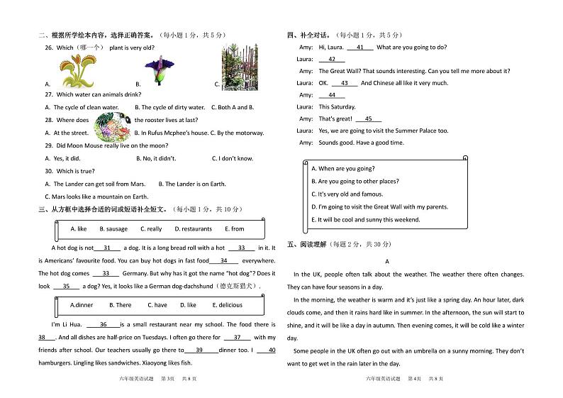 山东省德州市庆云县2022-2023学年六年级下学期期中考试英语试题第2页