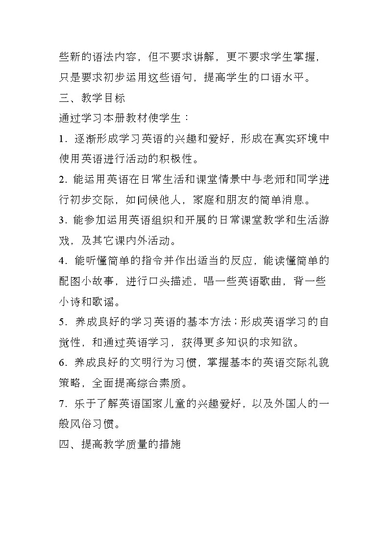 外研版小学英语三年级上册教学计划02