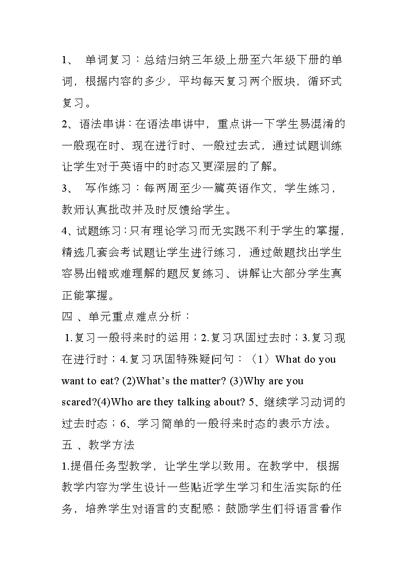 外研版小学六年级英语上册教学计划第3页