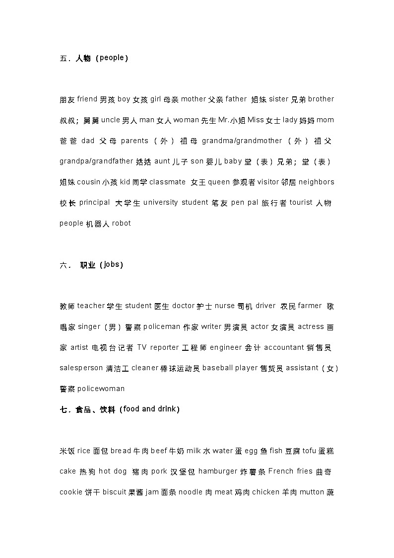 小学英语单词大全第2页