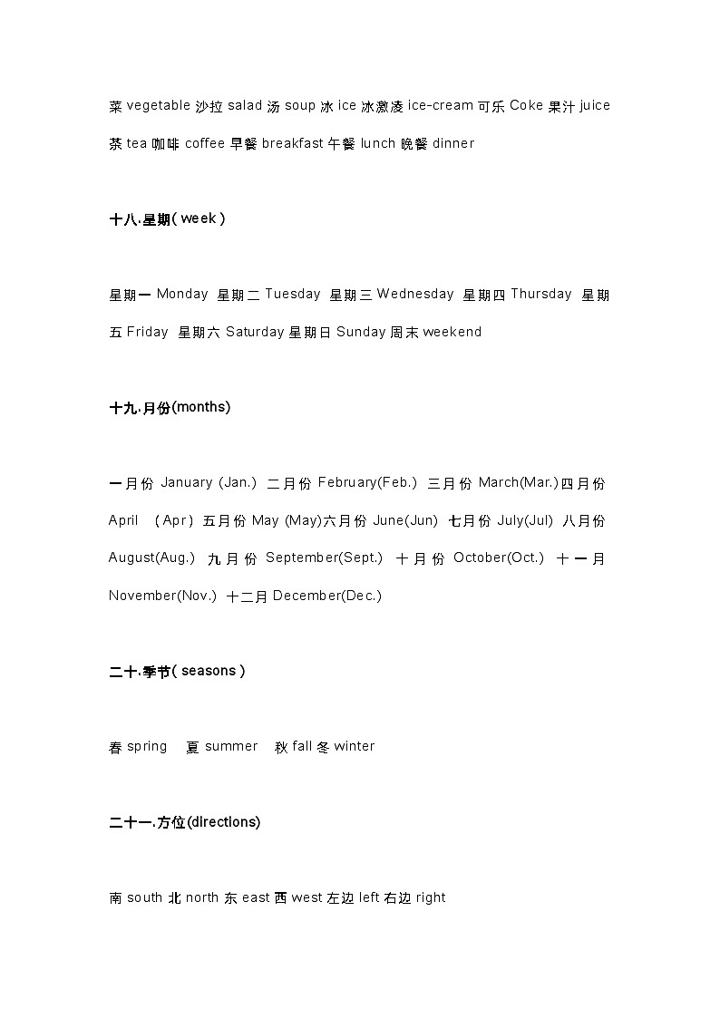 小学英语单词大全第3页