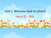 人教版(PEP)三年级下册Unit 1 Welcome back to school! 课件+音频素材