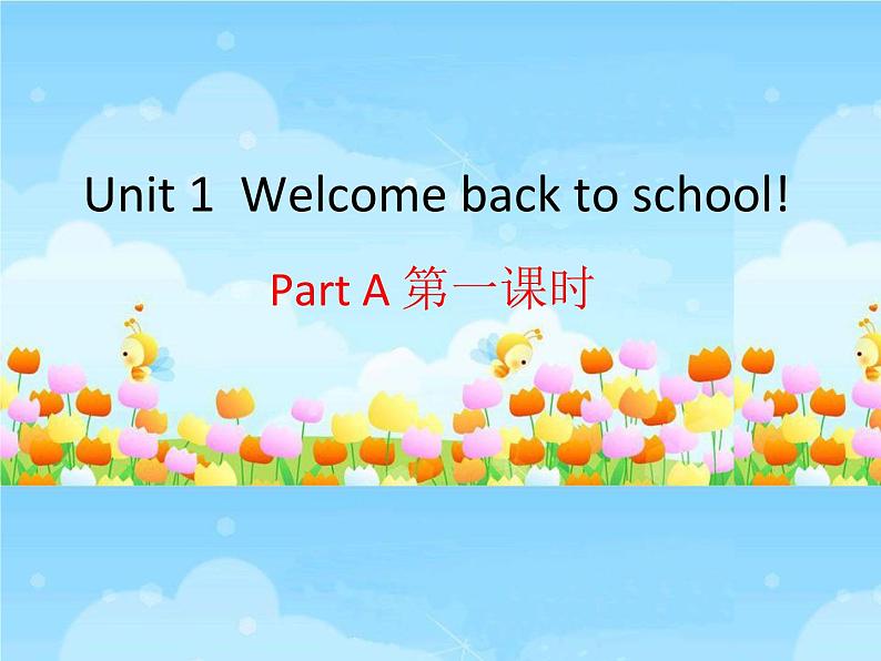 人教版(PEP)三年级下册Unit 1 Welcome back to school! 课件+音频素材第2页