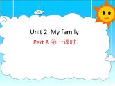 人教版(PEP)三年级下册Unit 2 My family  课件+音频素材