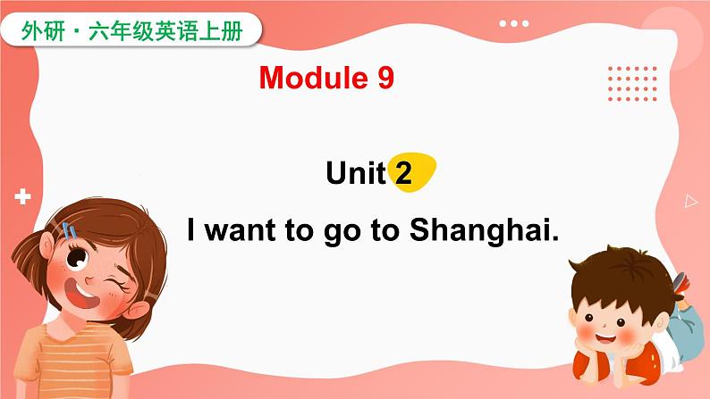 Module 9  Unit 2  I want to go to Shanghai（课件）外研版（三起）英语六年级上册01