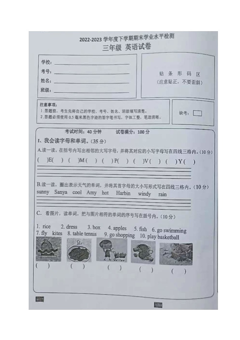 辽宁省朝阳市建平县2022-2023学年三年级下学期期末考试英语试题第1页