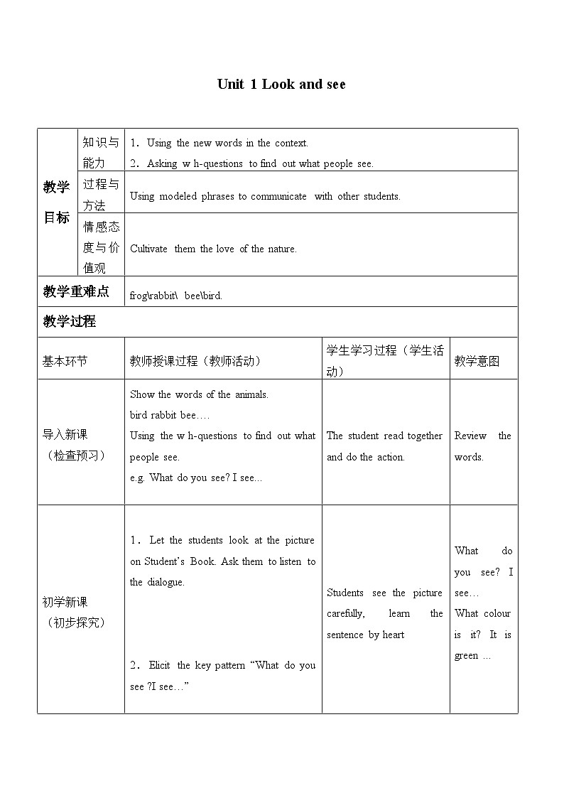 牛津上海版（试用本）小学一年级英语下册 Unit 1 Look and see    教案01