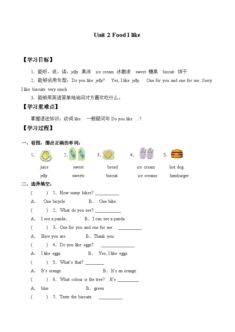 牛津上海版（试用本）小学一年级英语下册 Unit 2 Unit 2 Food I like  学案01