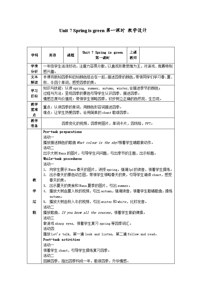 牛津上海版（试用本）小学一年级英语下册 Unit 3 Unit 1 Seasons   教案1第1页