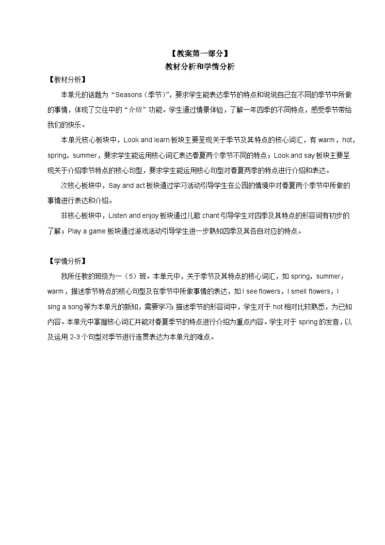 牛津上海版（试用本）小学一年级英语下册 Unit 3 Unit 1 Seasons   教案202