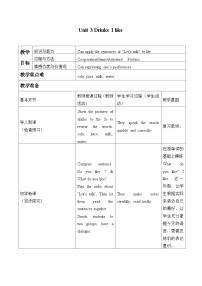 沪教牛津版(五四制)一年级下册unit 3 Drinks I like教案设计