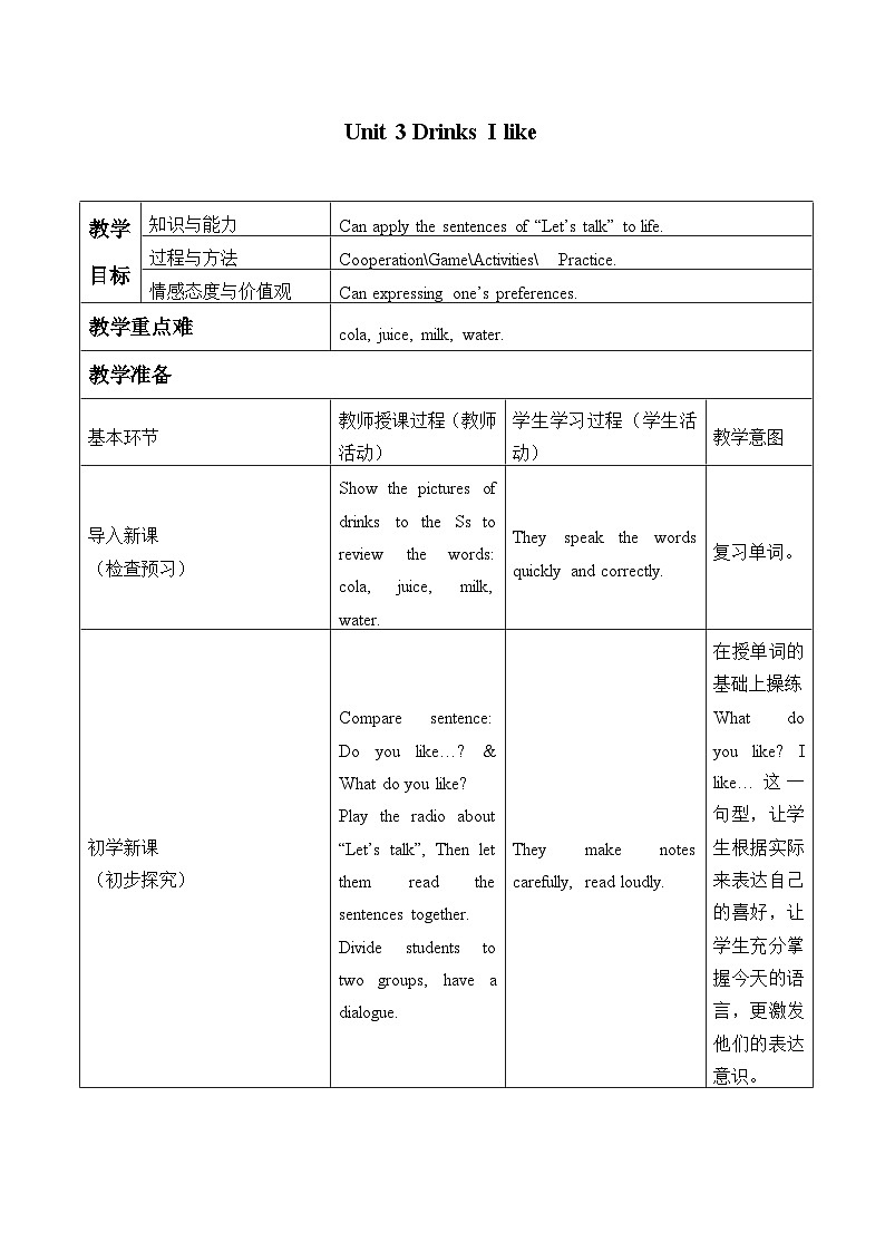 牛津上海版（试用本）小学一年级英语下册 Unit 2 Unit 3 Drinks I like  教案第1页