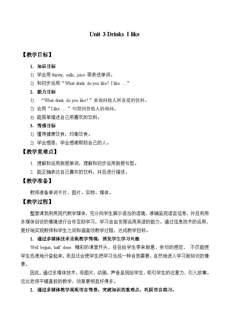 牛津上海版（试用本）小学一年级英语下册 Unit 2 Unit 3 Drinks I like  教案201