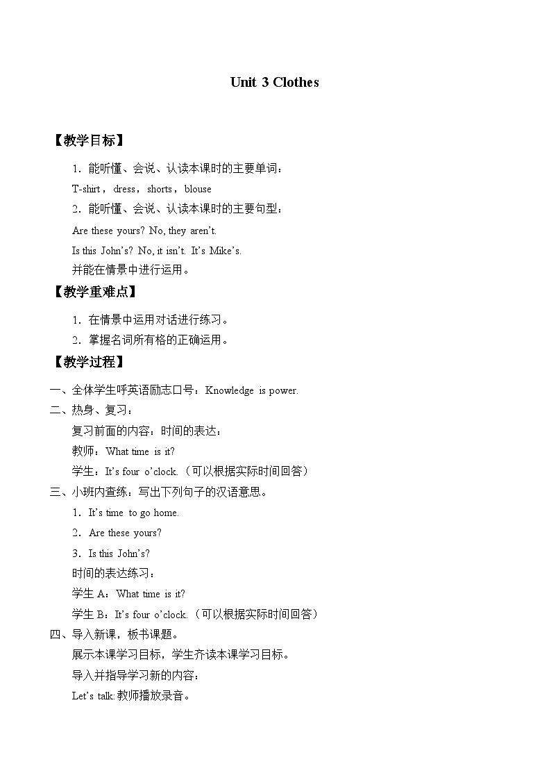牛津上海版（试用本）小学一年级英语下册 Unit 3 Unit 3 Clothes  教案第1页