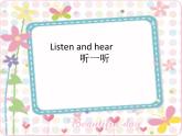 牛津上海版（试用本）小学一年级英语下册 Unit 1 Unit 2 Listen and hear   课件1