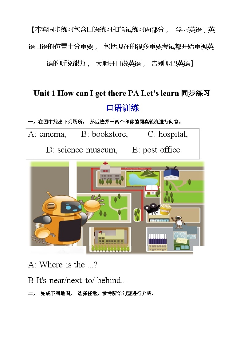 人教PEP版六年级上册 Unit 1 How can I get there PA Let's learn 课件+练习+动画素材01