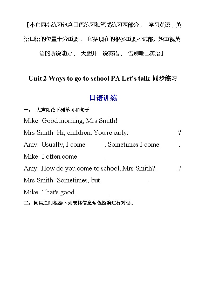 人教PEP版六年级上册 Unit 2 Ways to go to school  PA Let's talk 课件+练习+动画素材01