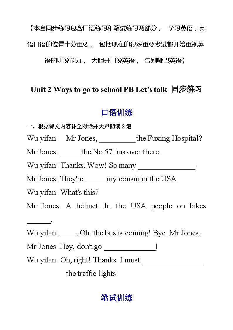 人教PEP版六年级上册 Unit 2 Ways to go to school  PB Let's talk 课件+练习+动画素材01