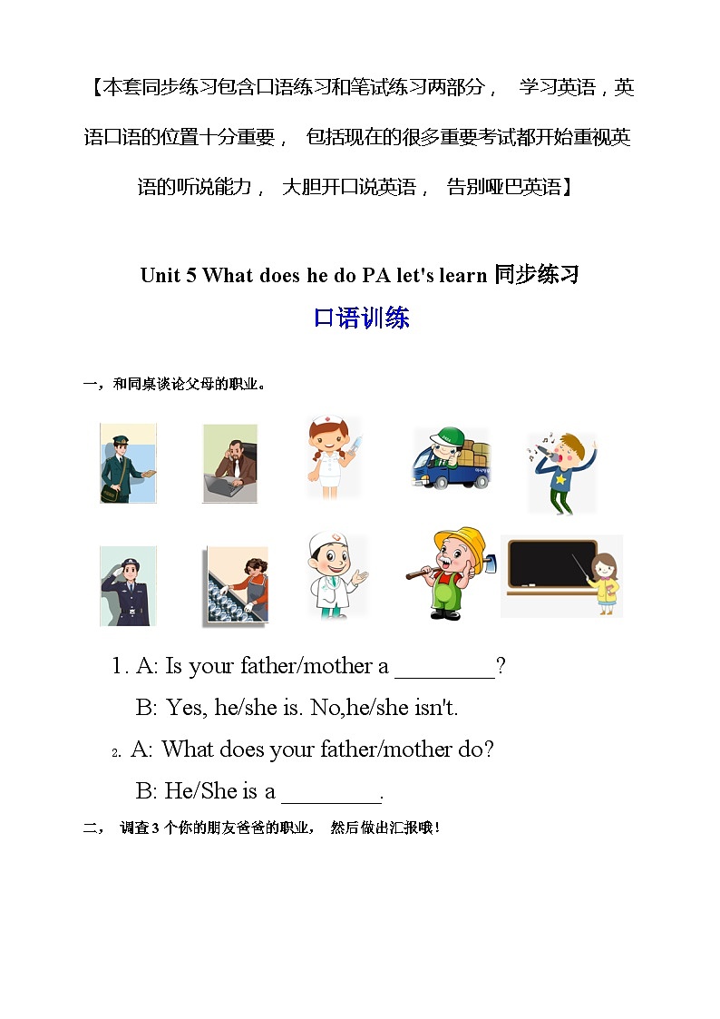 人教PEP版六年级上册 Unit 5 What does he do PA Let's learn 课件+练习+动画素材01