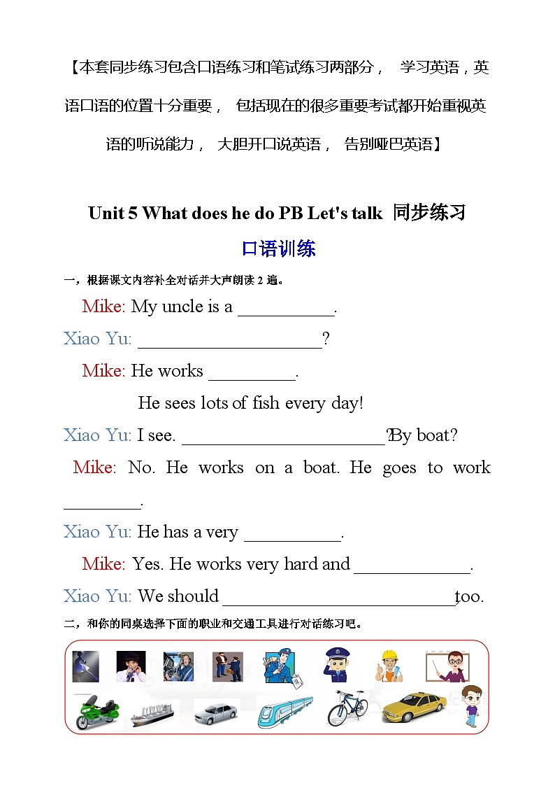 人教PEP版六年级上册 Unit 5 What does he do PB Let's talk 课件+练习+动画素材01
