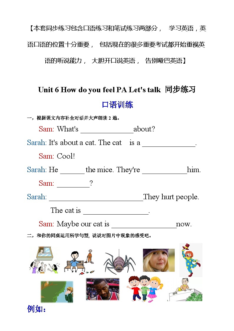 人教PEP版六年级上册 Unit 6 How do you feel PA Let's talk 课件+练习+动画素材01