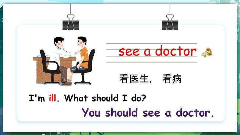 人教PEP版六年级上册 Unit 6 How do you feel PB Let's learn 课件+练习+动画素材08