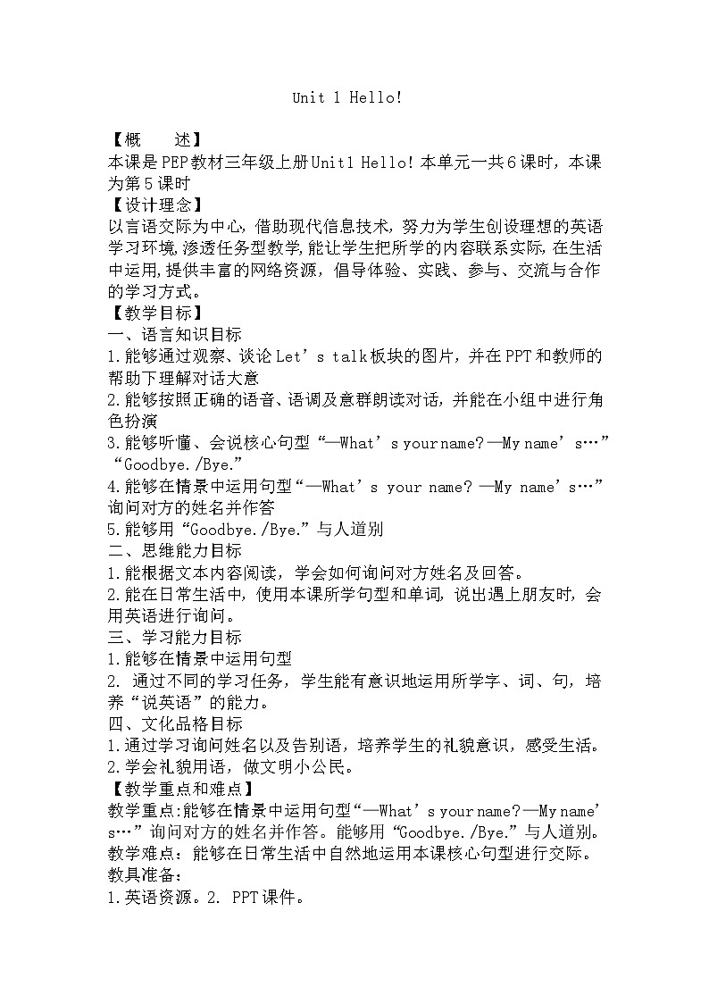 人教PEP版三年级上册 教学设计第1页