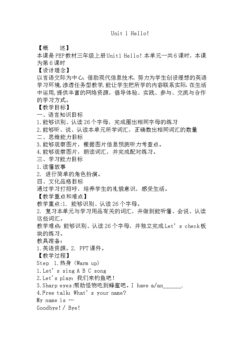 人教PEP版三年级上册 教学设计第1页