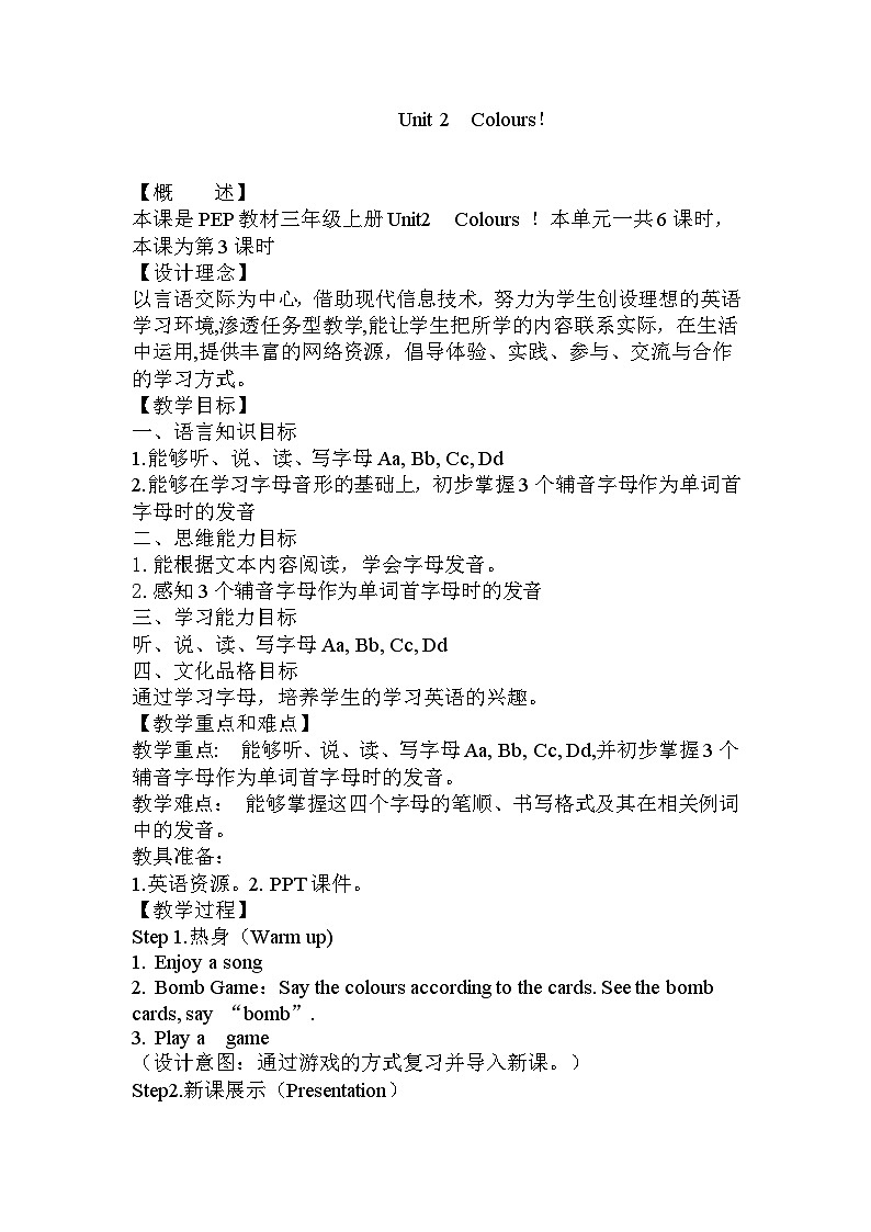 人教PEP版三年级上册 Unit2  Colours  Part A Letters and sounds 课件+教案+素材+反思01