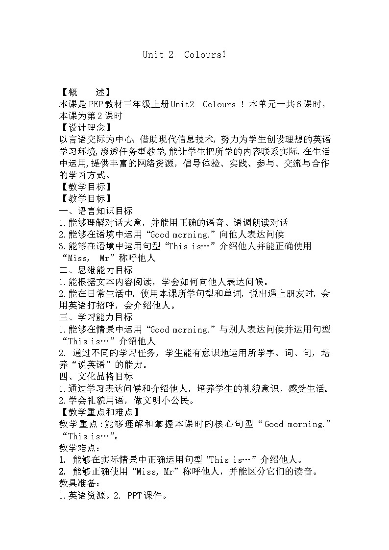 人教PEP版三年级上册 Unit2 Colours  Part A Let's talk 课件+教案+素材+反思01