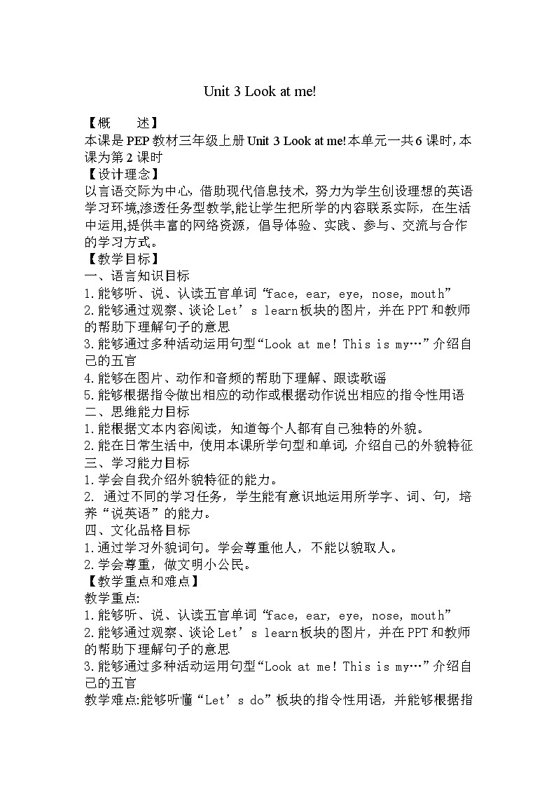 人教PEP版三年级上册 教学设计第1页