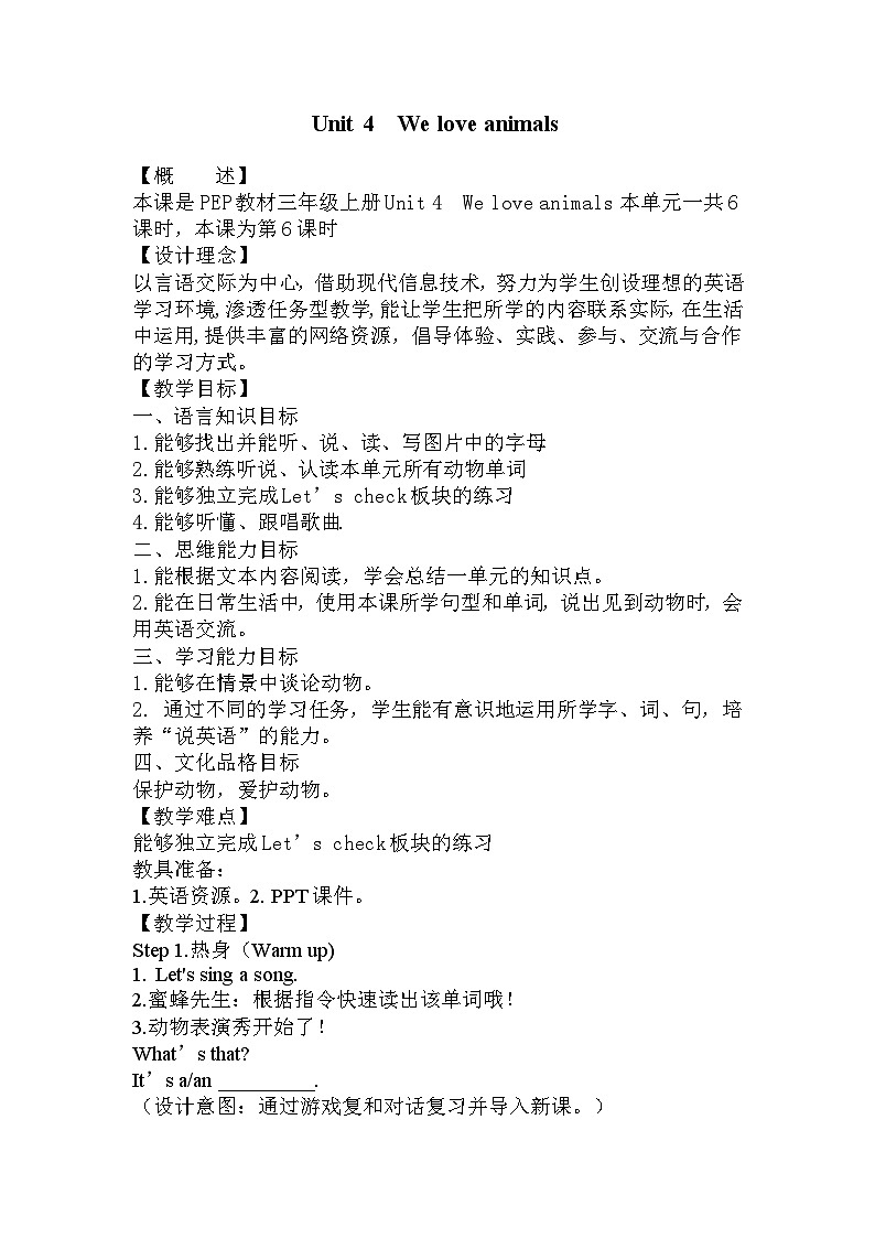 人教PEP版三年级上册 Unit 4 We love animals  Part C Story time 课件+教案+素材+反思01