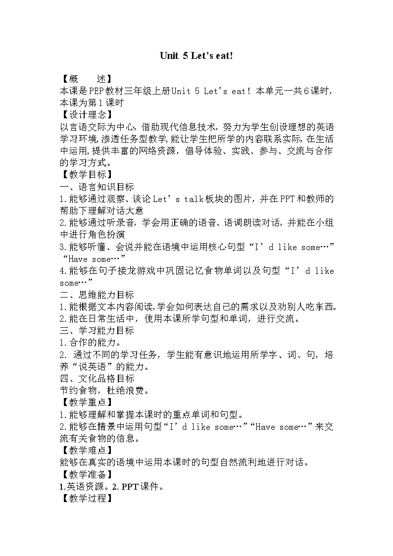 人教PEP版三年级上册 Unit 5 Let's eat Part A Let's talk  课件+教案+素材+反思01