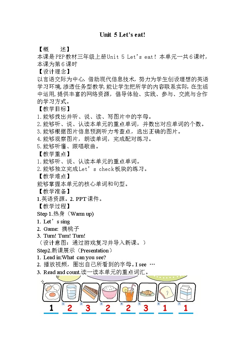 人教PEP版三年级上册 教学设计第1页