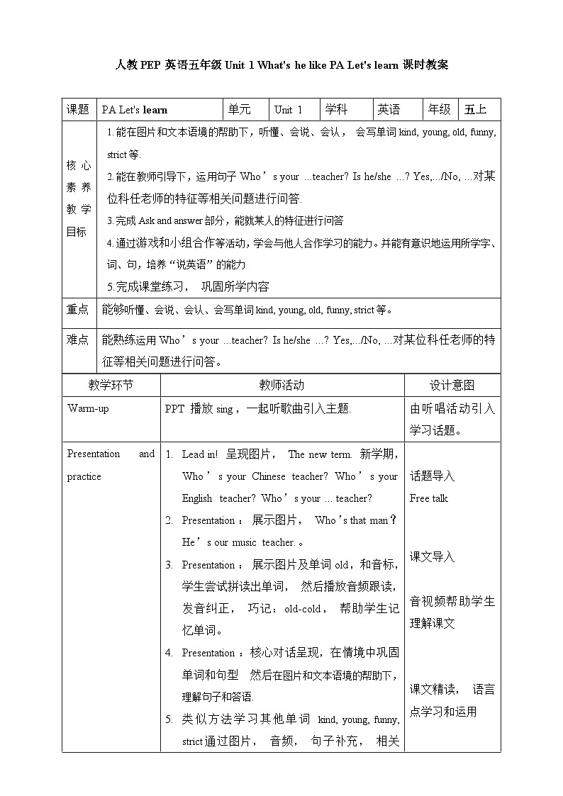 人教PEP版五年级上册 Unit 1 What's he like PA Let's learn 课件+教案+练习+动画素材01