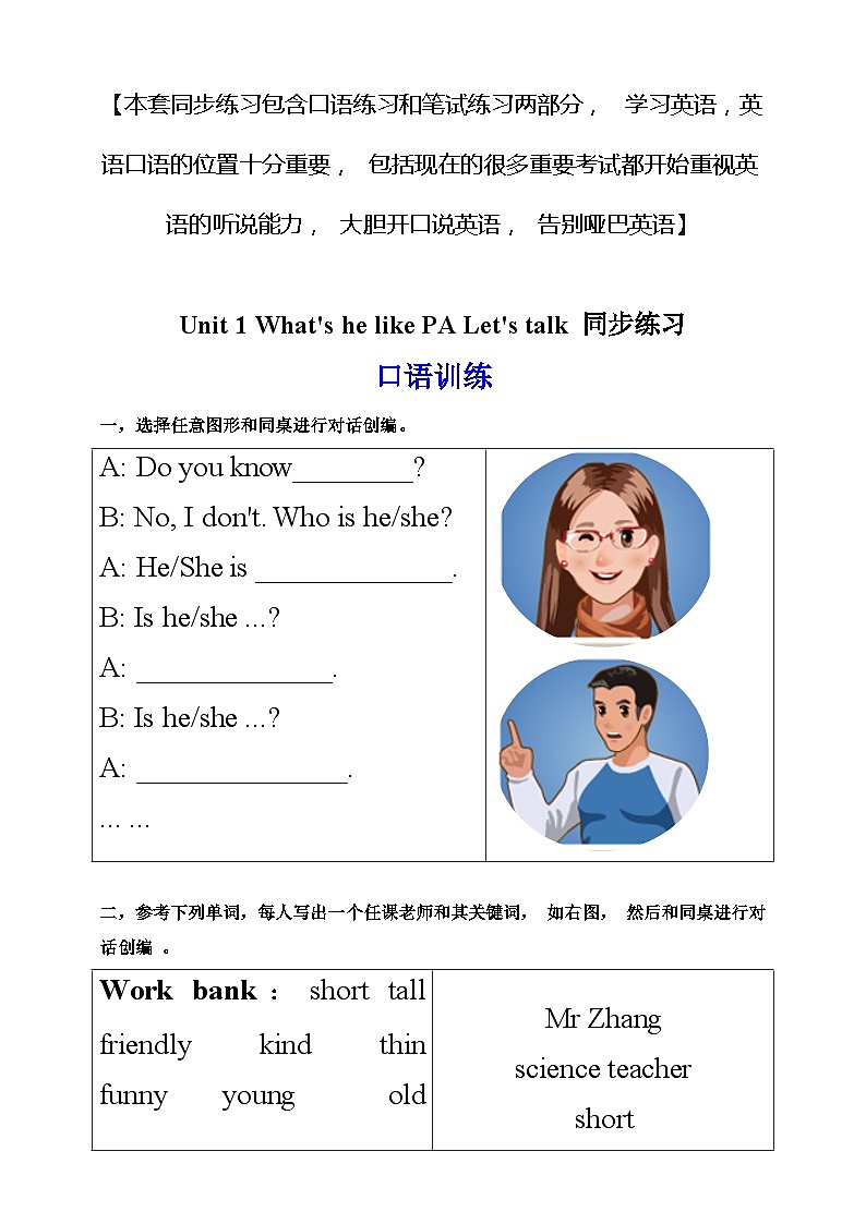 人教PEP版五年级上册 Unit 1 What's he like PA let's talk课件+练习+教案+动画素材01