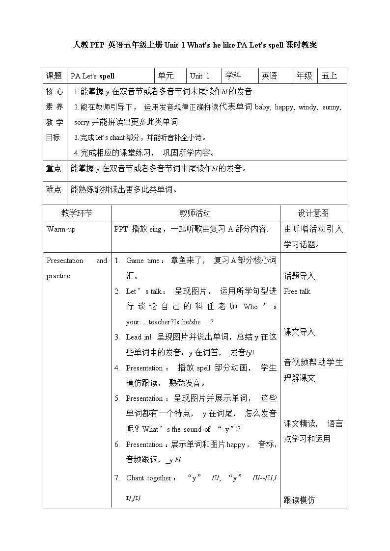 人教PEP版五年级上册 Unit1  What's he like PA Let's spell 课件+教案+练习+动画素材01