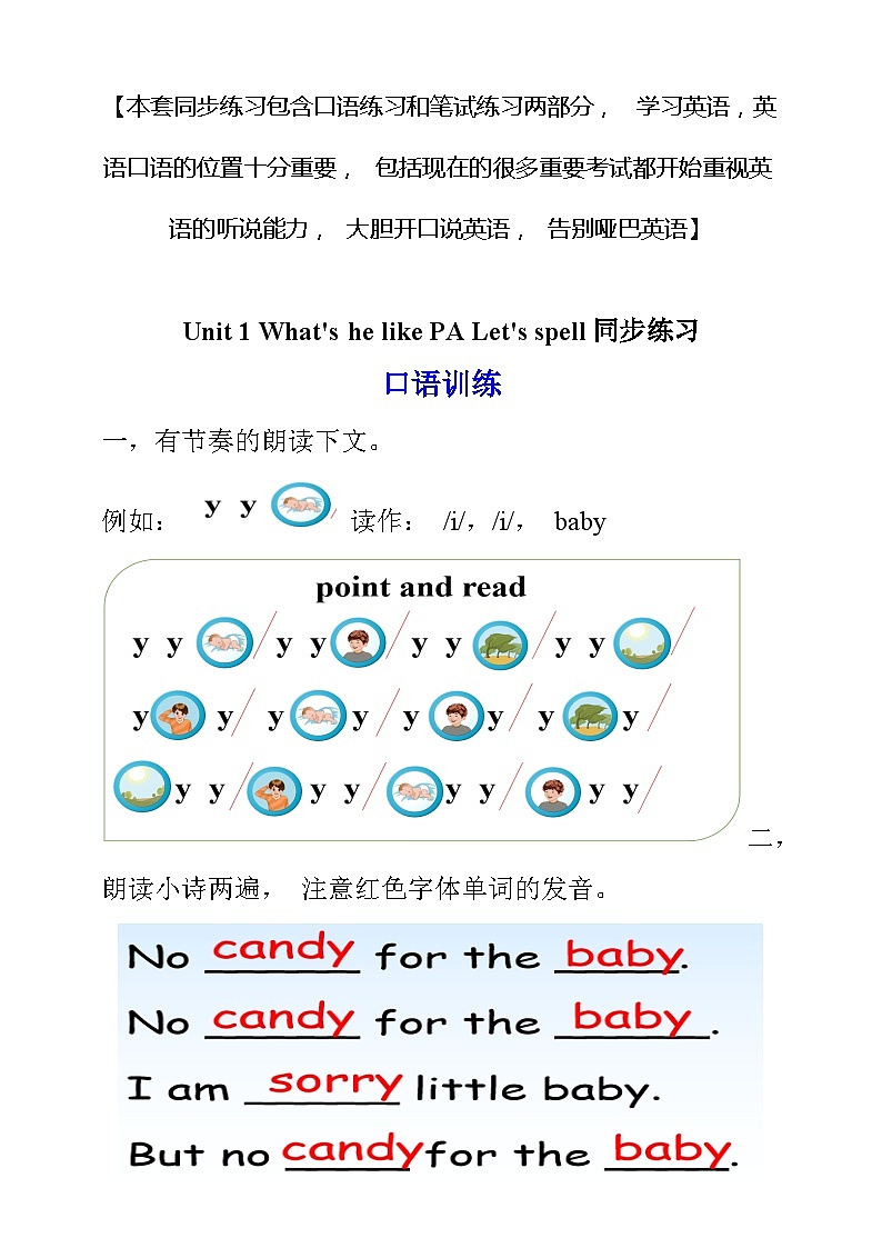 人教PEP版五年级上册 Unit1  What's he like PA Let's spell 课件+教案+练习+动画素材01