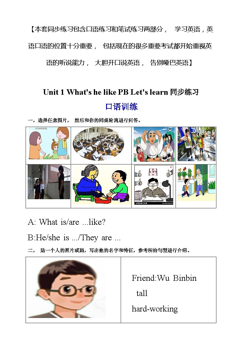 人教PEP版五年级上册 Unit 1 What's he like PB Let's learn 课件+教案+练习+动画素材01