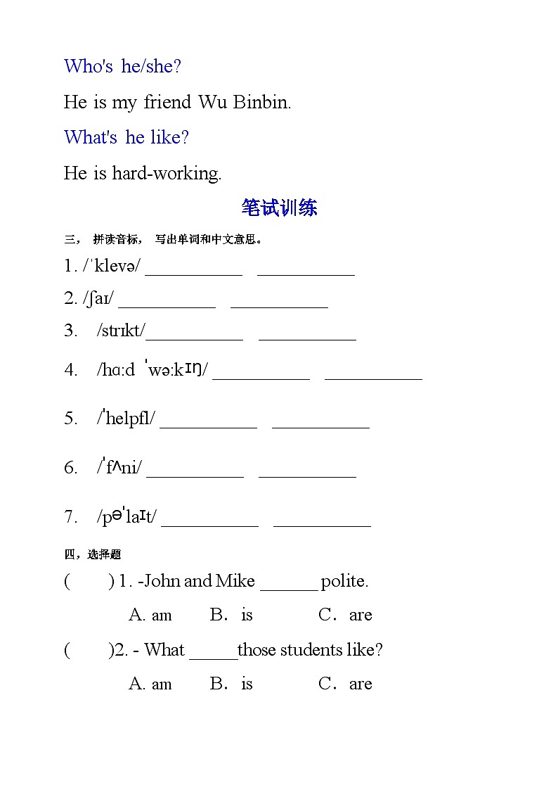 人教PEP版五年级上册 Unit 1 What's he like PB Let's learn 课件+教案+练习+动画素材02
