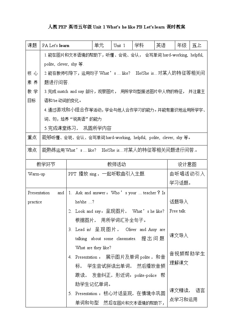 人教PEP版五年级上册 Unit 1 What's he like PB Let's learn 课件+教案+练习+动画素材01