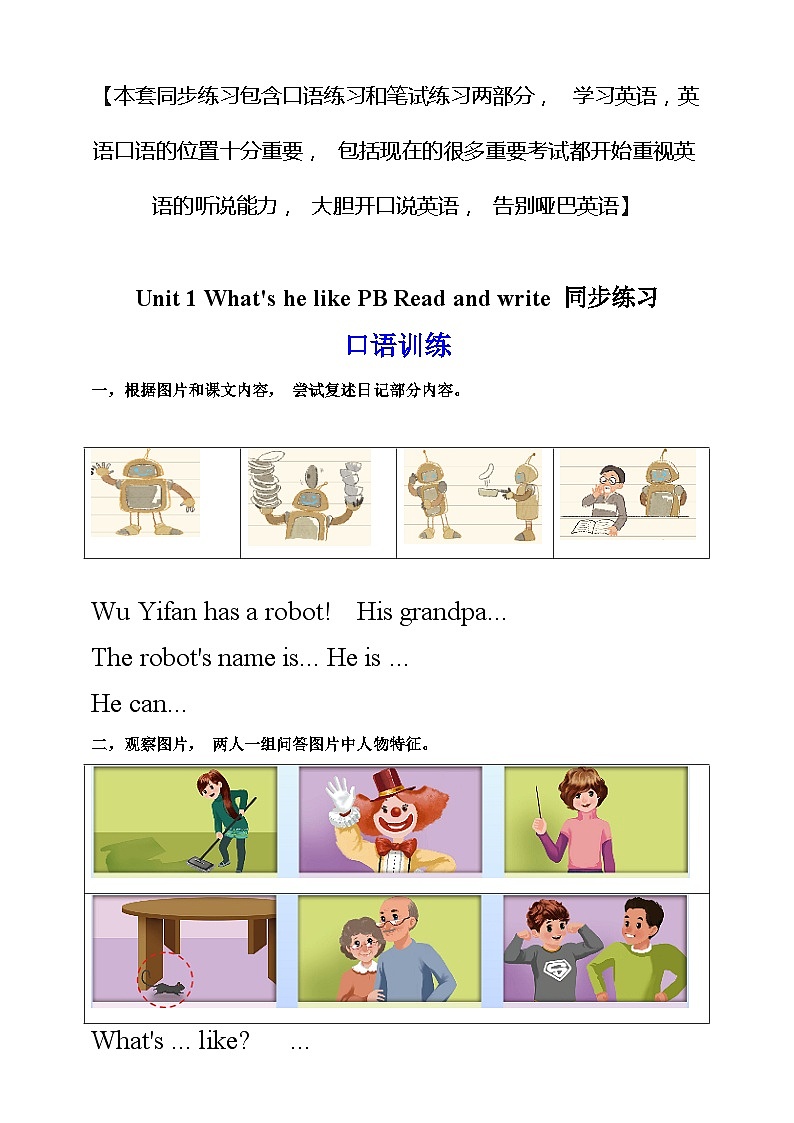 人教PEP版五年级上册 Unit 1 What's he like PB Read and write 课件+教案+练习+动画素材01
