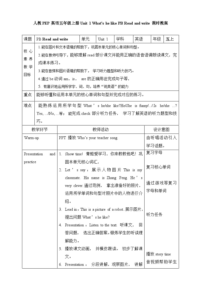 人教PEP版五年级上册 Unit 1 What's he like PB Read and write 课件+教案+练习+动画素材01