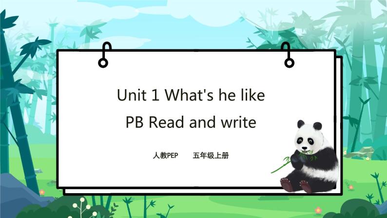 人教PEP版五年级上册 Unit 1 What's he like PB Read and write 课件+教案+练习+动画素材01