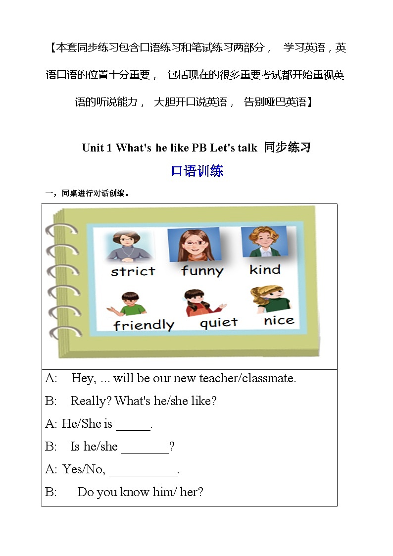 人教PEP版五年级上册 Unit 1 What's he like PB let's talk课件+练习+教案+动画素材01