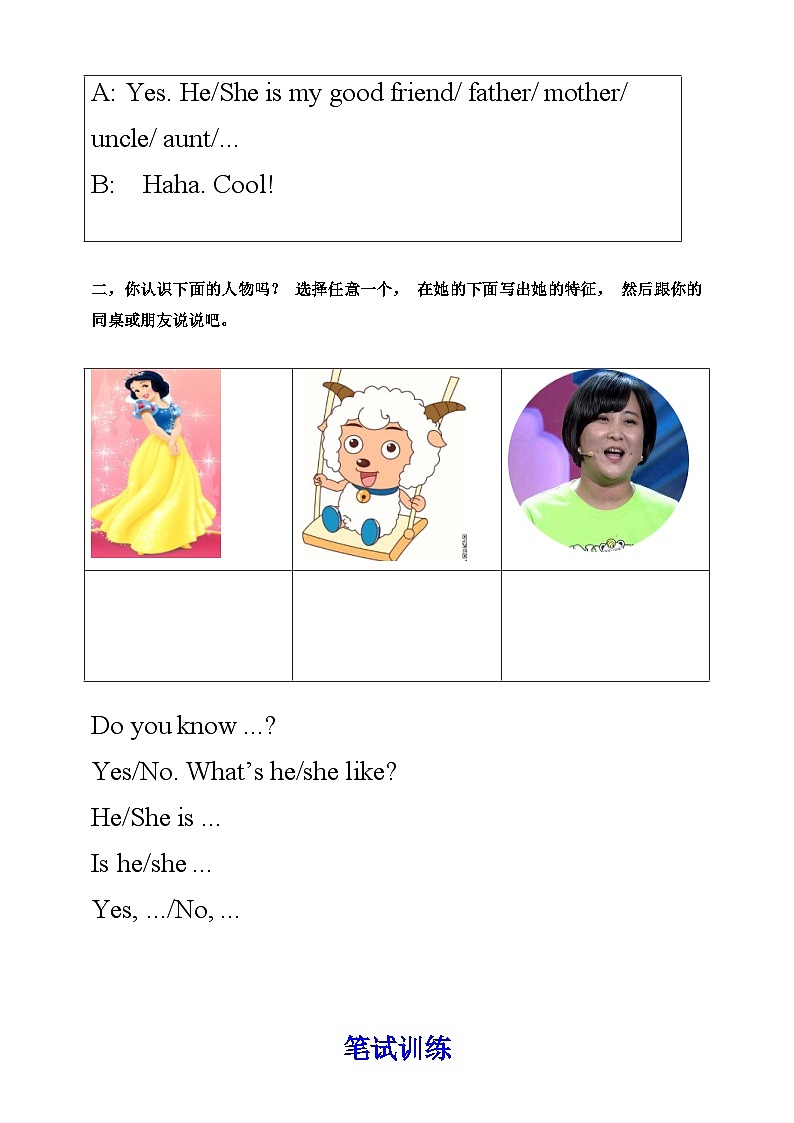 人教PEP版五年级上册 Unit 1 What's he like PB let's talk课件+练习+教案+动画素材02