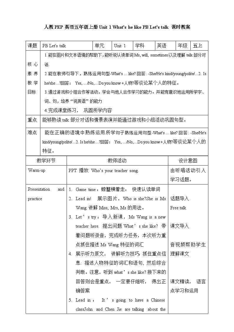 人教PEP版五年级上册 Unit 1 What's he like PB let's talk课件+练习+教案+动画素材01