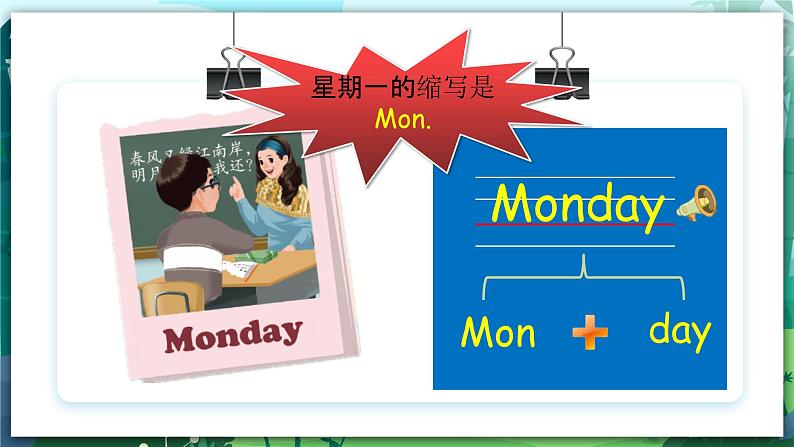 人教PEP版五年级上册 Unit 2 My week PA Let's learn 课件+教案+练习+动画素材06