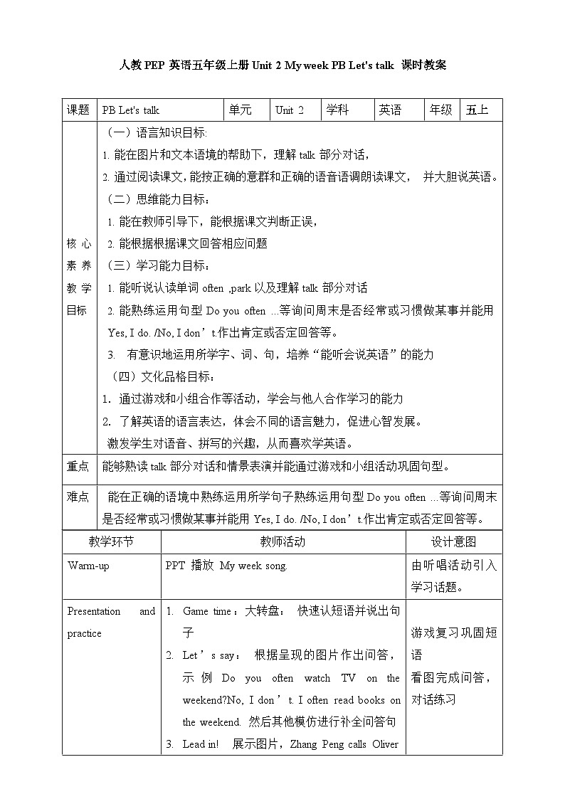 人教PEP版五年级上册 Unit 2 My week PB let's talk课件+练习+教案+动画素材01